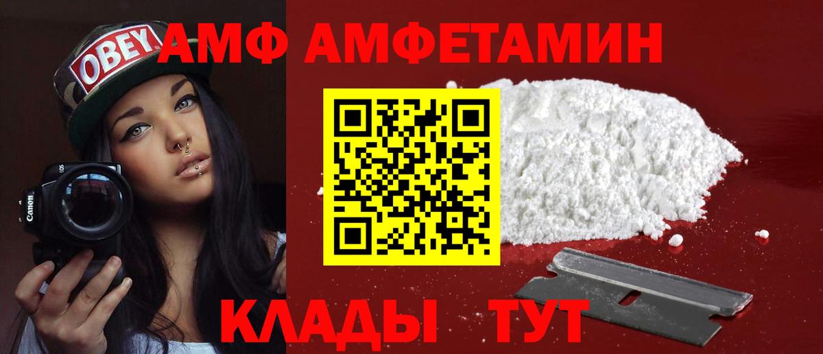 АМФ  Амфетамин Premium  Вход с VPN  Аша 