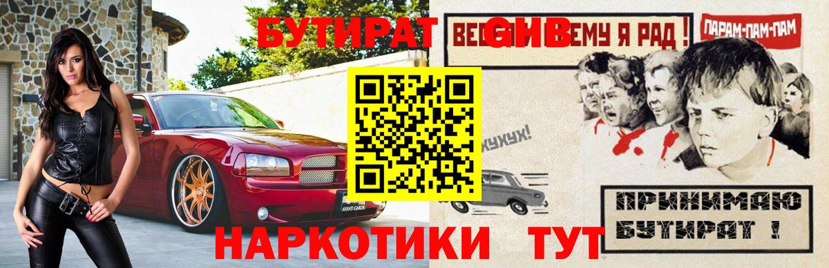 Бутират 1.4BDO Аша