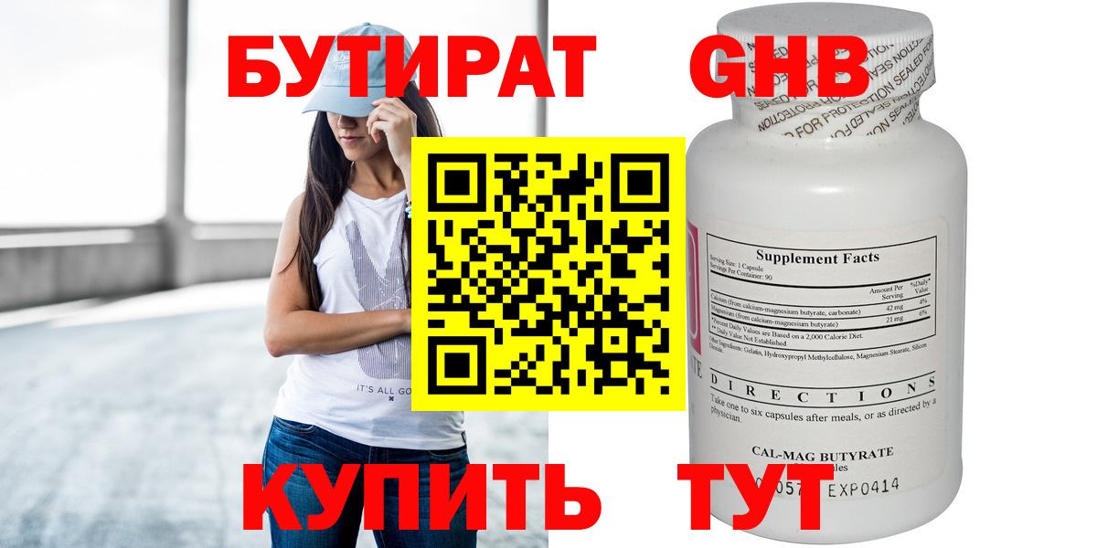 БУТИРАТ  Вход с VPN  Аша  БУТИРАТ оксана 