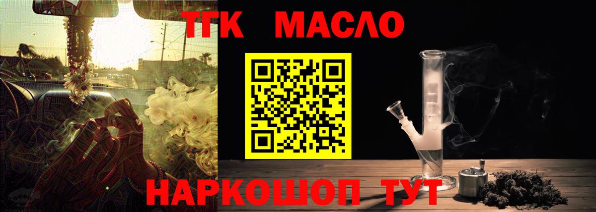 ТГК вейп с тгк  что такое наркотик  Аша  Дистиллят ТГК THC oil  Вход с VPN 